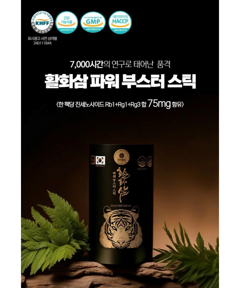 HỒNG SÂM HWANHWASAM POWER BOOSTER STICK